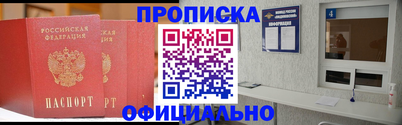 временная регистрация 2025 в Минусинске