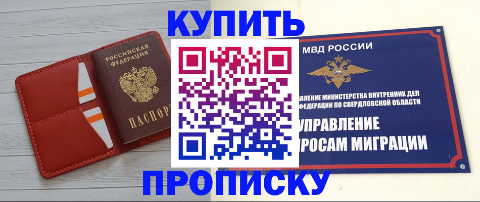 временная регистрация собственник в Минусинске