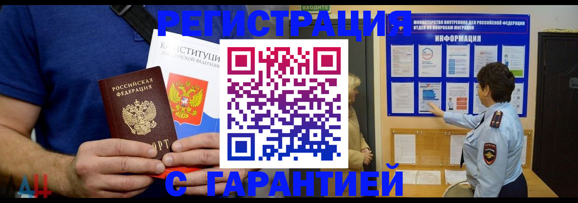 прописка законно в Минусинске